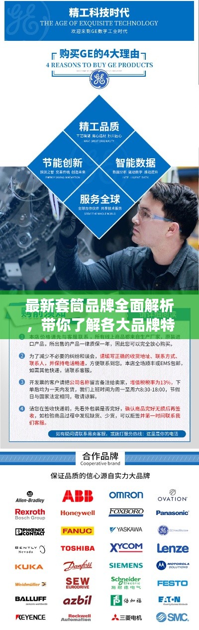最新套筒品牌全面解析，带你了解各大品牌特点与优势