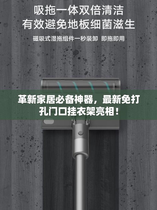 革新家居必备神器，最新免打孔门口挂衣架亮相！