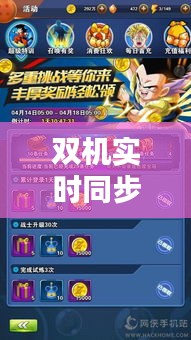 双机实时同步欣赏，龙珠激斗与月孤行最新美图速递