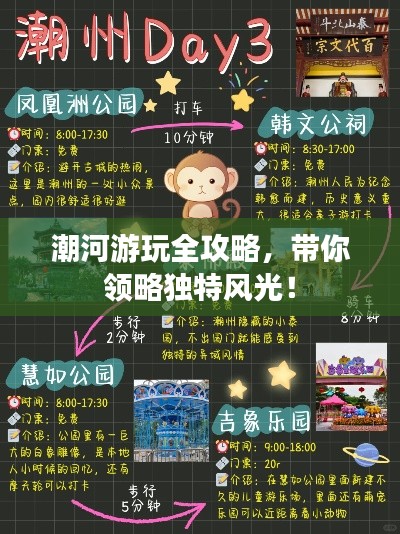潮河游玩全攻略，带你领略独特风光！