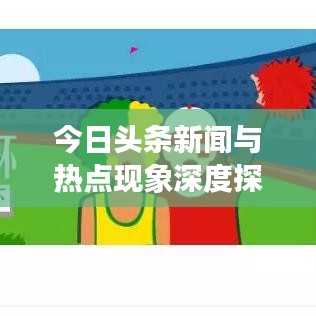 物是人非