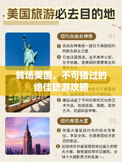 转场美国，不可错过的绝佳旅游攻略