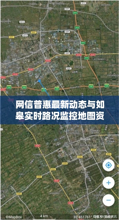 网信普惠最新动态与如皋实时路况监控地图资讯