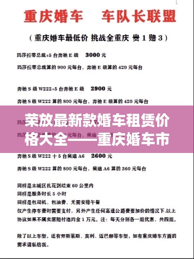 荣放最新款婚车租赁价格大全——重庆婚车市场最新行情