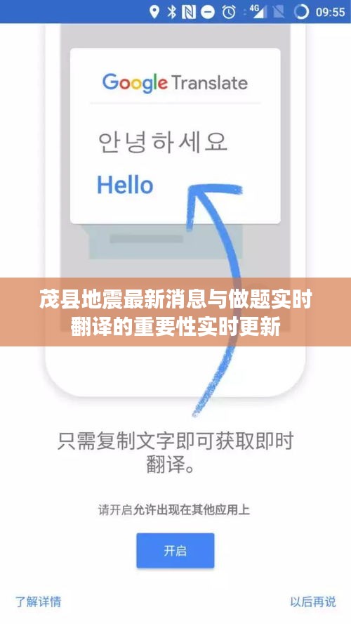茂县地震最新消息与做题实时翻译的重要性实时更新