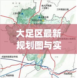 大足区最新规划图与实时变声排行的关系解析