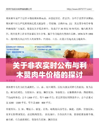关于非农实时公布与利木赞肉牛价格的探讨