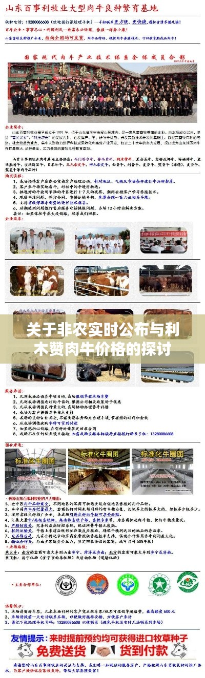关于非农实时公布与利木赞肉牛价格的探讨