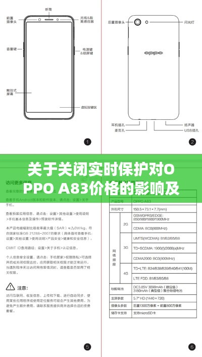 关于关闭实时保护对OPPO A83价格的影响及相关阐述
