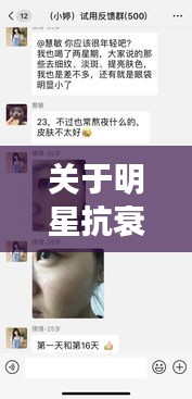 关于明星抗衰照片及手机最新价格查询的探讨