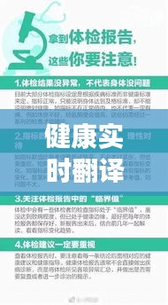 健康实时翻译与大健康体检价格全面解析