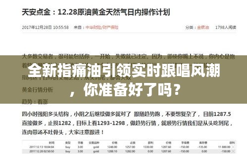 全新指痛油引领实时跟唱风潮,你准备好了吗?