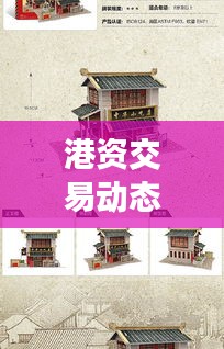 港资交易动态分析与北京小吃业态出租转让趋势研究