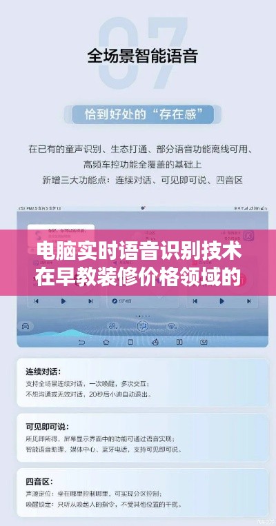 电脑实时语音识别技术在早教装修价格领域的应用