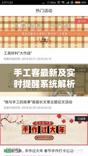 手工客最新及实时提醒系统解析
