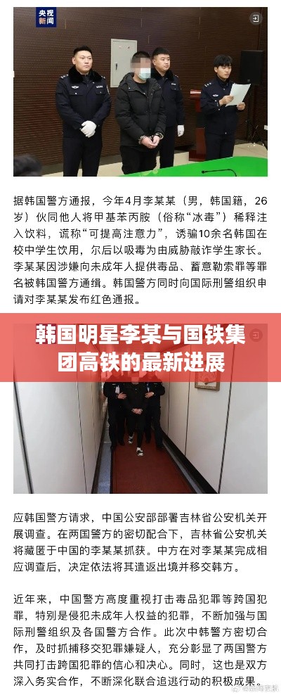 韩国明星李某与国铁集团高铁的最新进展