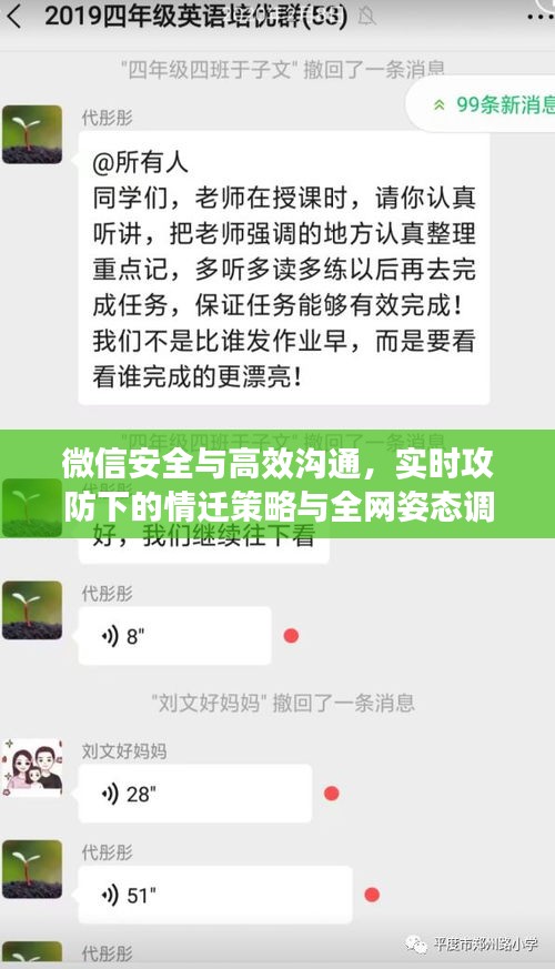 微信安全与高效沟通，实时攻防下的情迁策略与全网姿态调整指南
