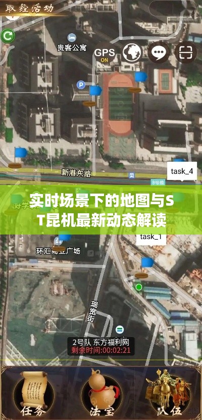 实时场景下的地图与ST昆机最新动态解读