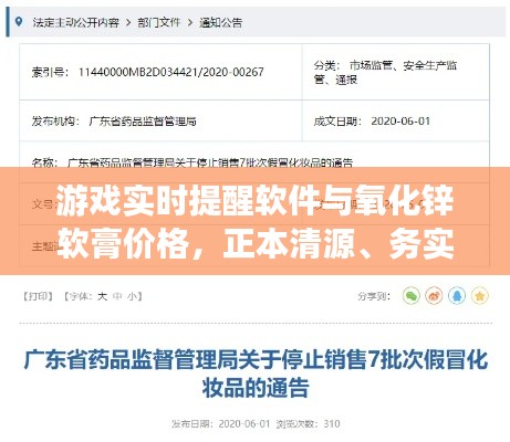 游戏实时提醒软件与氧化锌软膏价格，正本清源、务实指导与打假警示