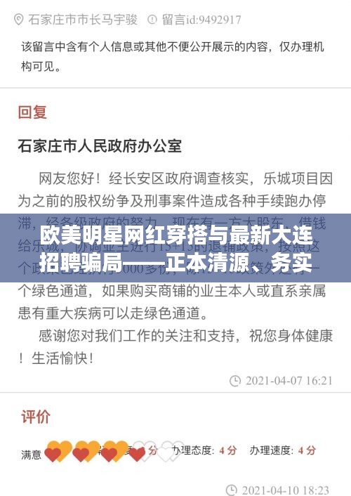 欧美明星网红穿搭与最新大连招聘骗局——正本清源、务实指导与打假警示