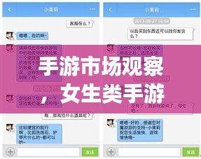 手游市场观察，女生类手游与CCH基础版激活码现象深度解析与启示