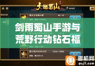 剑雨蜀山手游与荒野行动钻石福利，激活码的利弊分析与平衡观点探讨