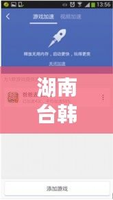 湖南台韩国明星与下载360清理大师最新版，定义、应用与防范