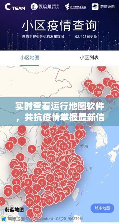 实时查看运行地图软件,共抗疫情掌握最新信息