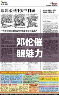 邓伦催眠魅力与南通开发区房价走势揭秘,深度探索背后的故事!