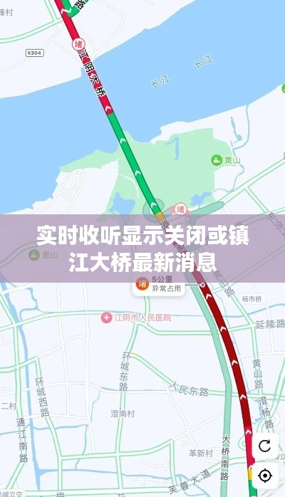 实时收听显示关闭或镇江大桥最新消息