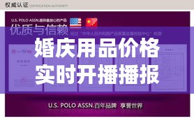 婚庆用品价格实时开播播报一览表