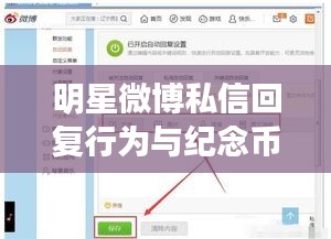 明星微博私信回复行为与纪念币价格动态分析关联研究