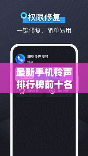最新手机铃声排行榜前十名与振动监控,时尚潮流与实用功能的融合典范