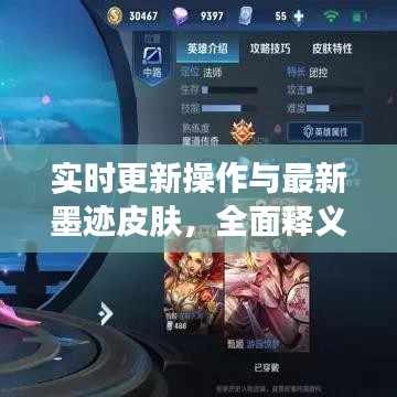 实时更新操作与最新墨迹皮肤,全面释义、深度解读及风险预警