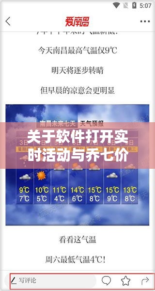 关于软件打开实时活动与乔七价格的关系解析